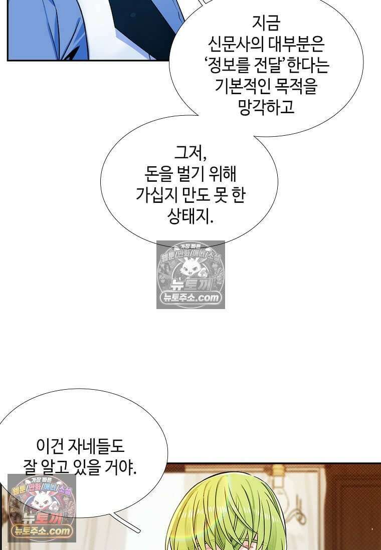 그 악녀가 아니야! 53화 6