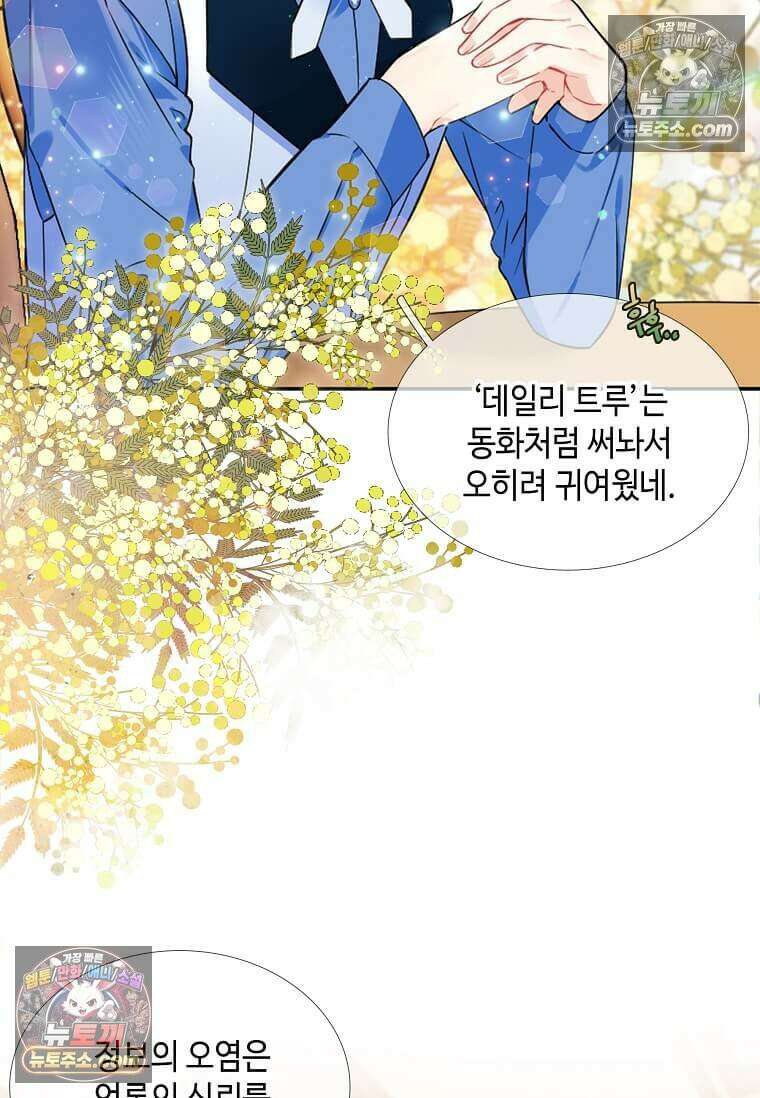 그 악녀가 아니야! 53화 9