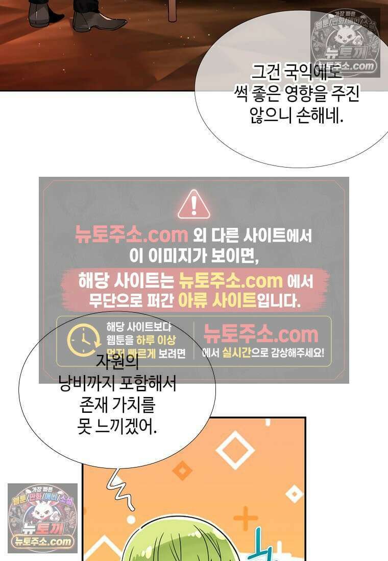그 악녀가 아니야! 53화 11