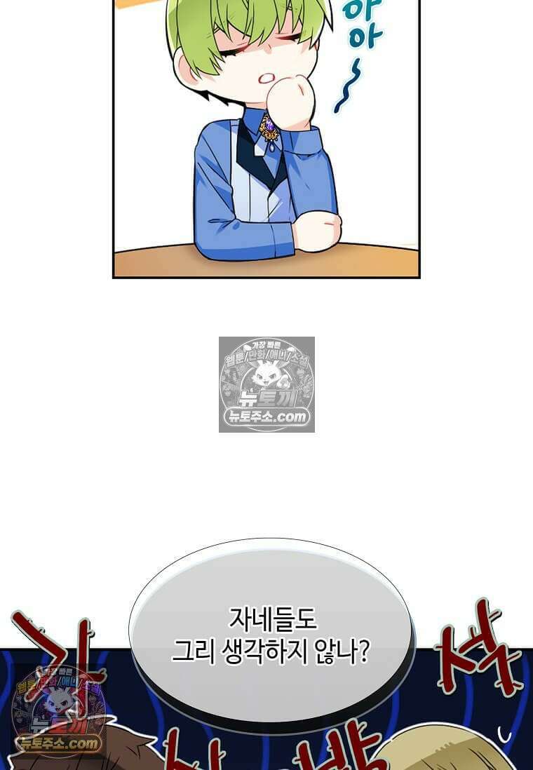 그 악녀가 아니야! 53화 12