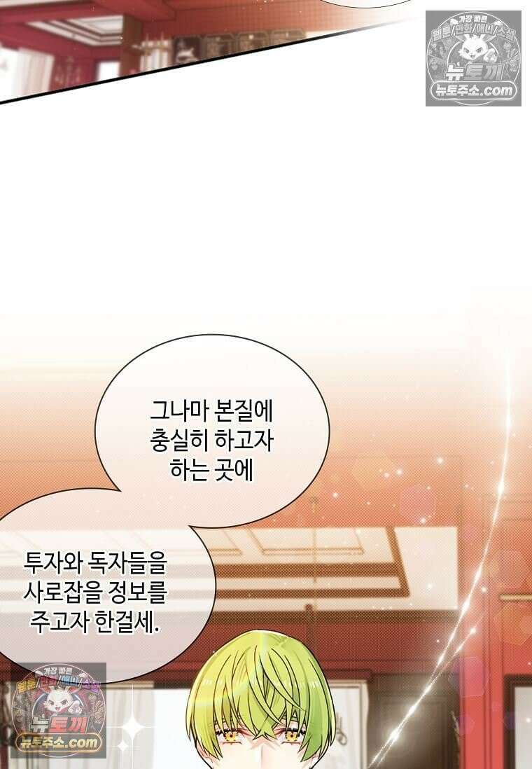 그 악녀가 아니야! 53화 14
