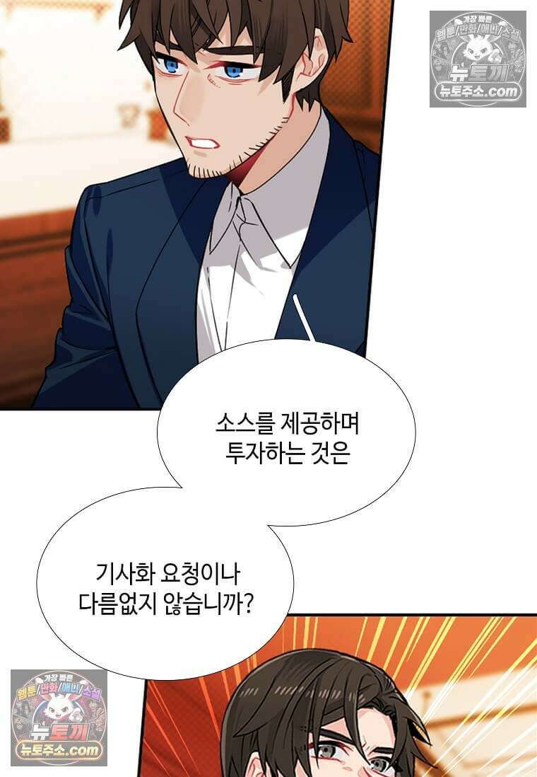 그 악녀가 아니야! 53화 17