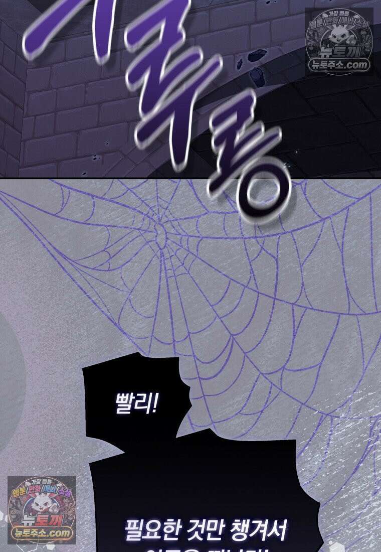시한부 도련님을 살리는 방법 39화 2