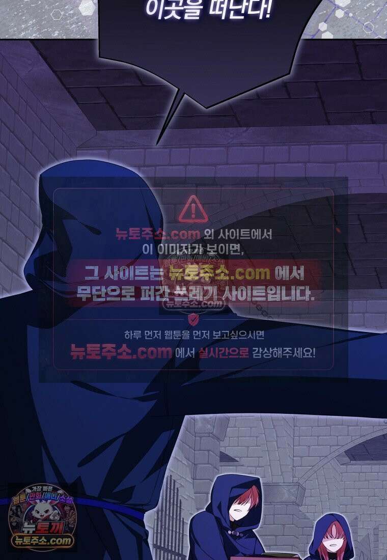 시한부 도련님을 살리는 방법 39화 3