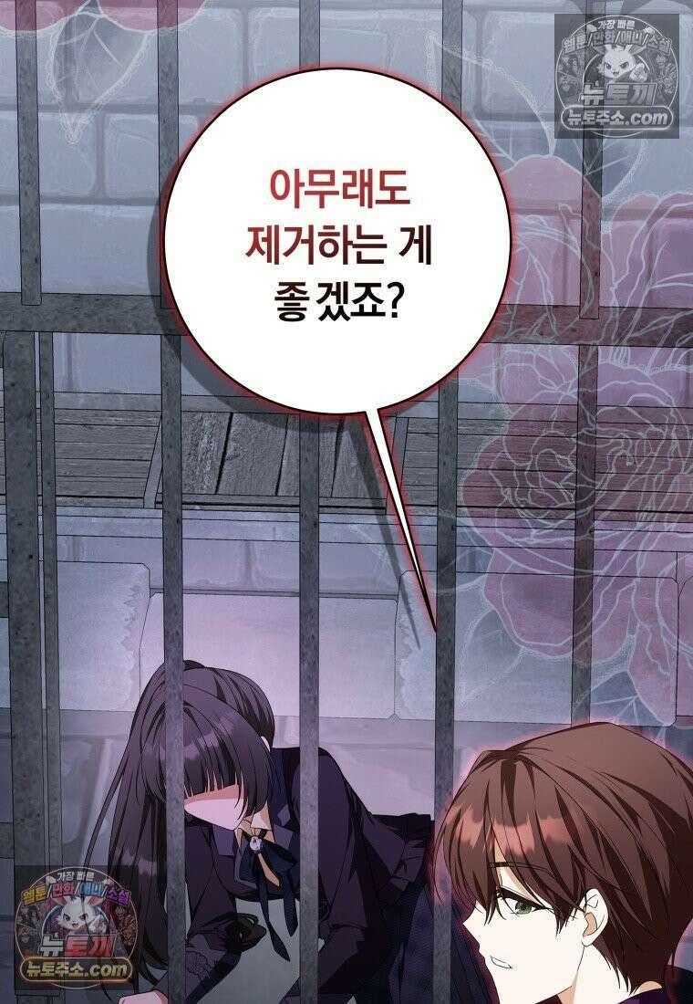 시한부 도련님을 살리는 방법 39화 6