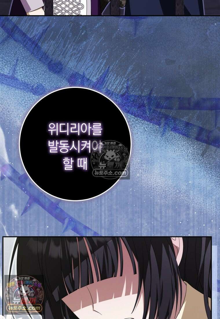 시한부 도련님을 살리는 방법 39화 10
