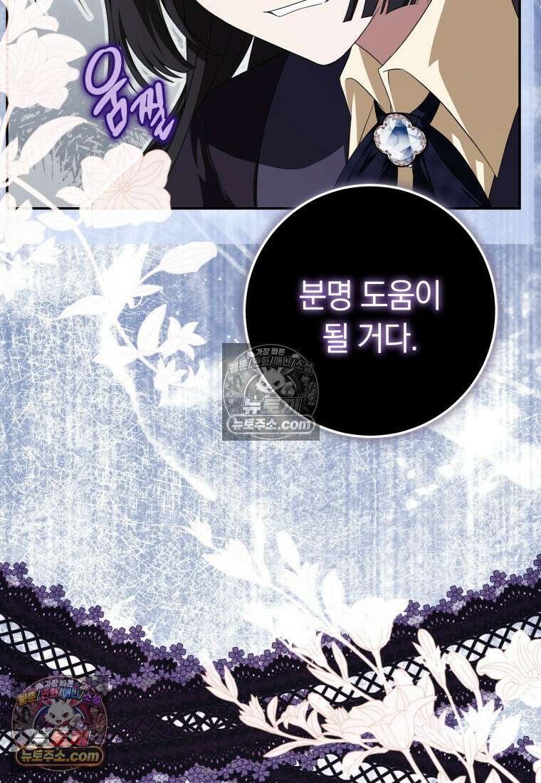 시한부 도련님을 살리는 방법 39화 11