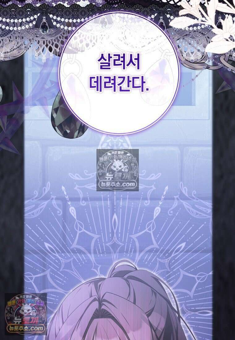 시한부 도련님을 살리는 방법 39화 12