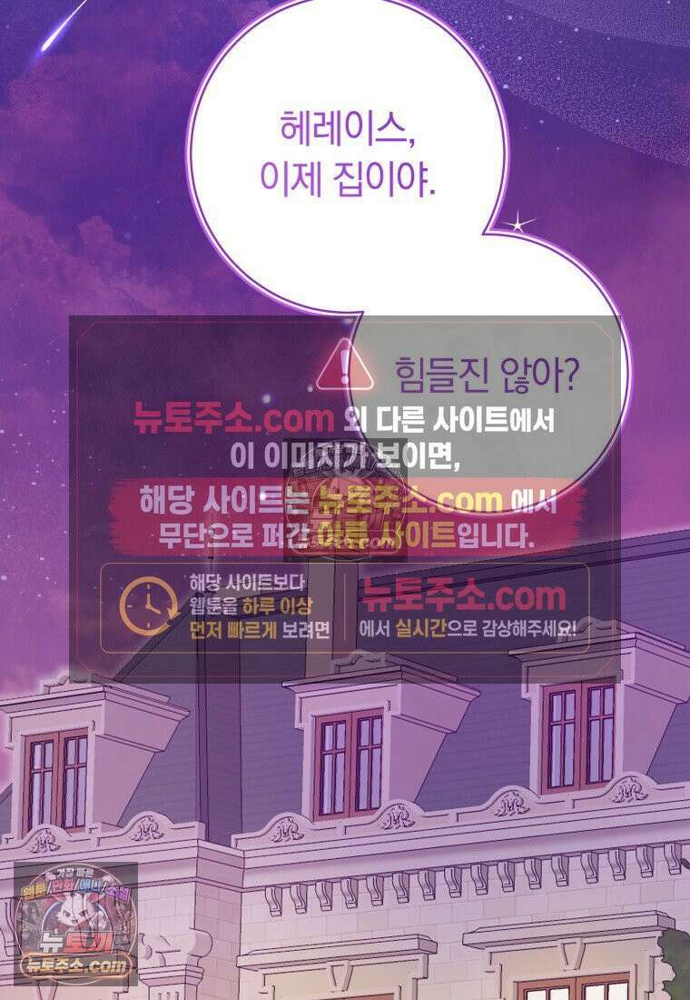 시한부 도련님을 살리는 방법 39화 17