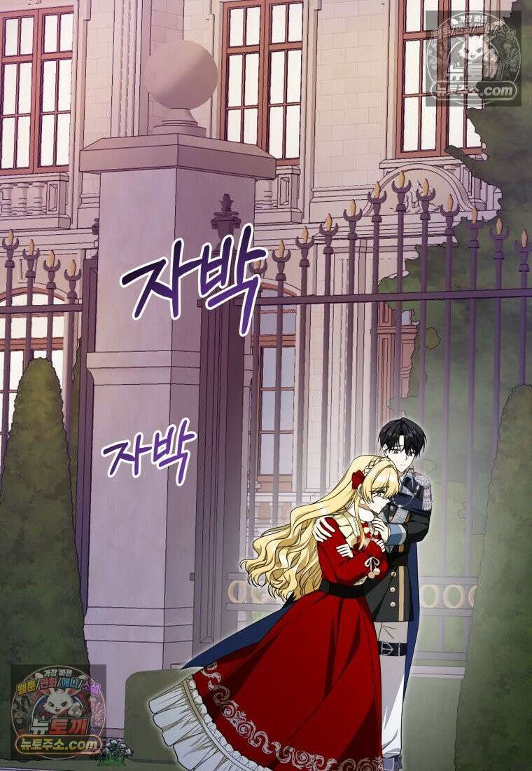 시한부 도련님을 살리는 방법 39화 18
