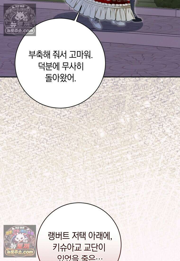 시한부 도련님을 살리는 방법 39화 19
