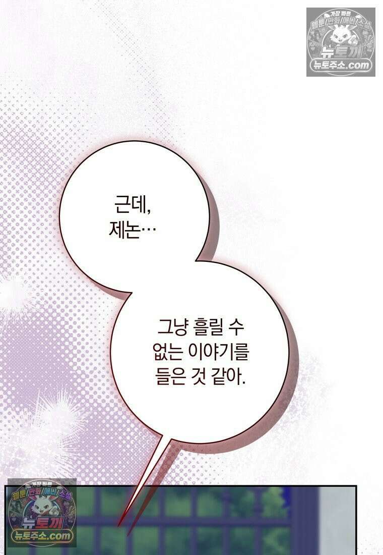 시한부 도련님을 살리는 방법 39화 21