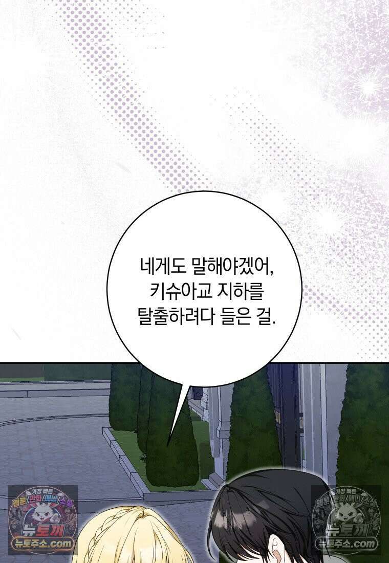 시한부 도련님을 살리는 방법 39화 23
