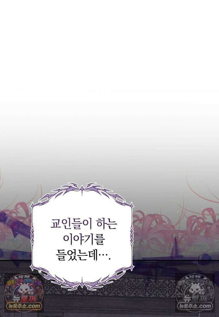 시한부 도련님을 살리는 방법 39화 25