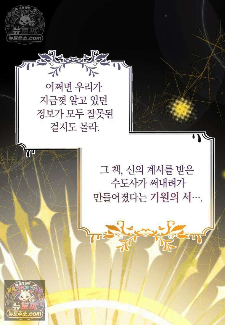 시한부 도련님을 살리는 방법 39화 27