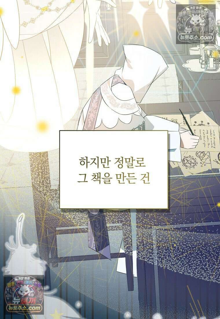 시한부 도련님을 살리는 방법 39화 29