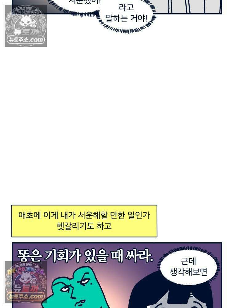 슬프게도 이게 내 인생 시즌4 71화 HSP 2 3