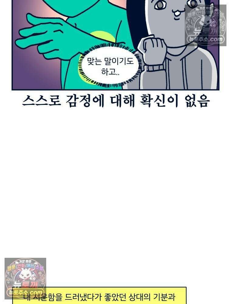 슬프게도 이게 내 인생 시즌4 71화 HSP 2 4