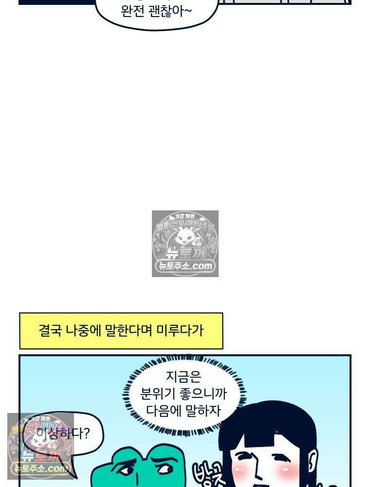 슬프게도 이게 내 인생 시즌4 71화 HSP 2 8