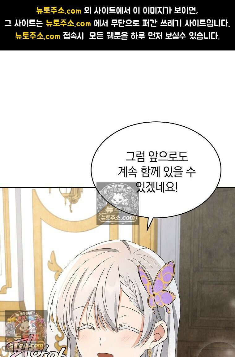 용의 꼬리를 문 생쥐 68화 1