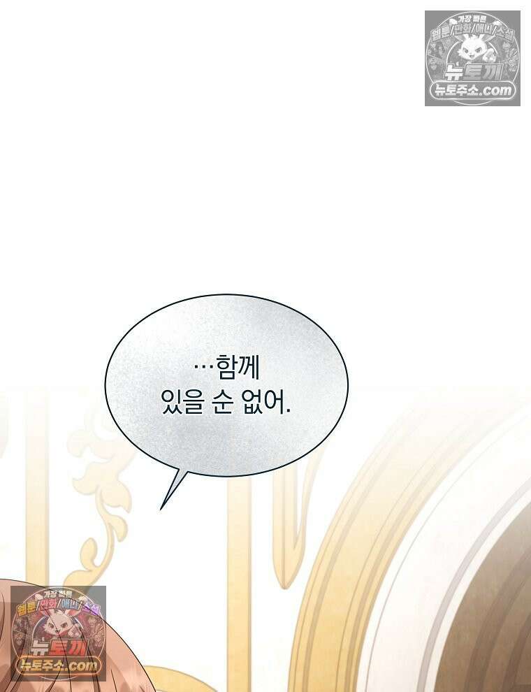 용의 꼬리를 문 생쥐 68화 4