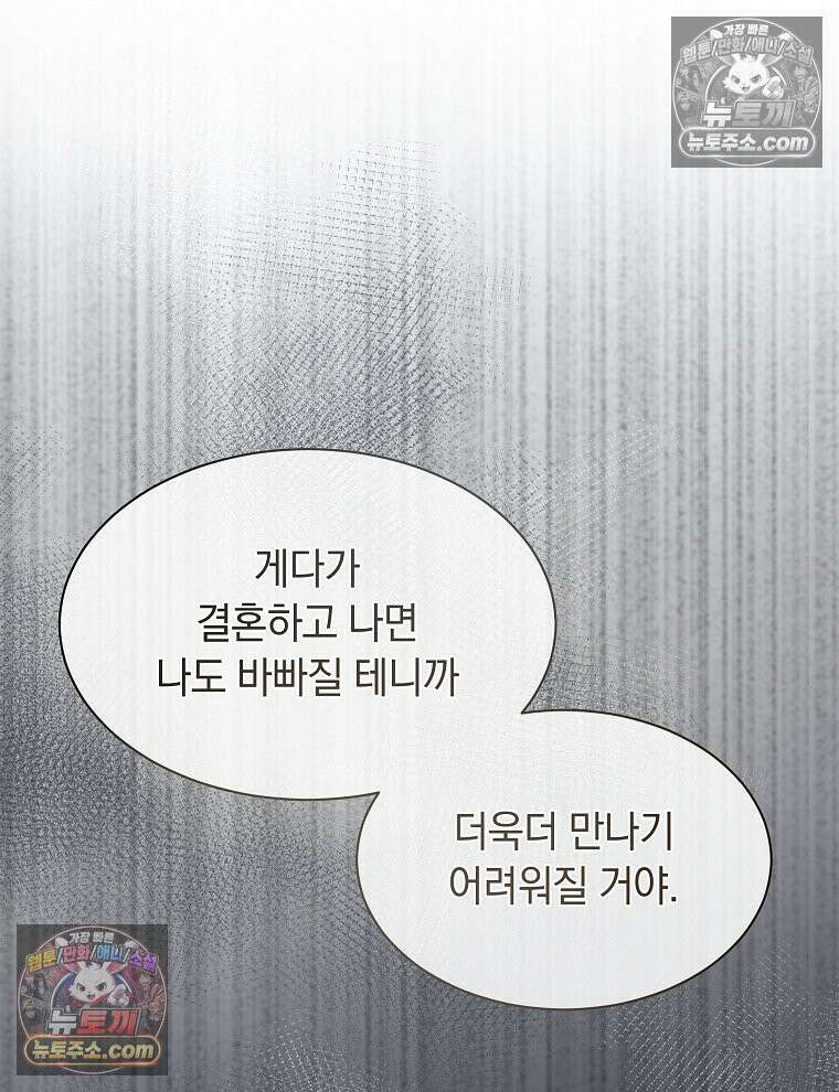 용의 꼬리를 문 생쥐 68화 8