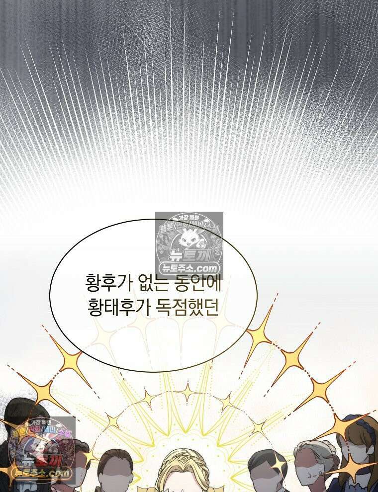 용의 꼬리를 문 생쥐 68화 9