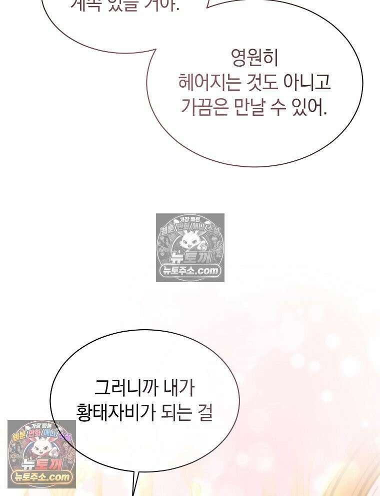 용의 꼬리를 문 생쥐 68화 14