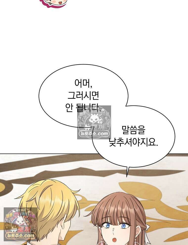 용의 꼬리를 문 생쥐 68화 22
