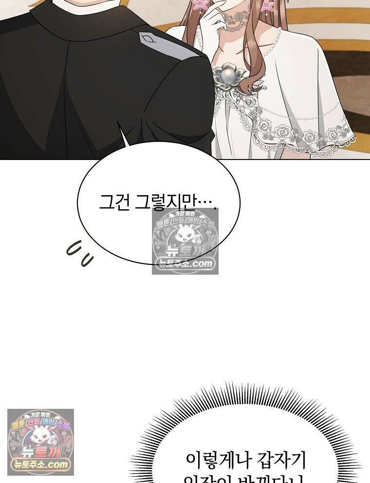용의 꼬리를 문 생쥐 68화 23