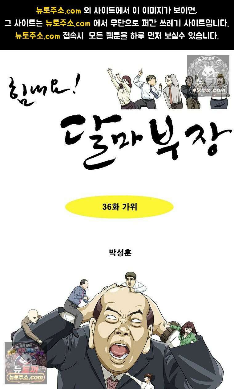달마부장 시즌2 36화 가위 1