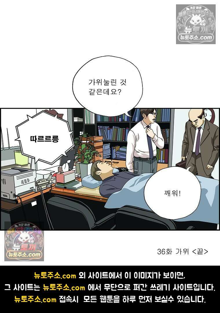 달마부장 시즌2 36화 가위 17
