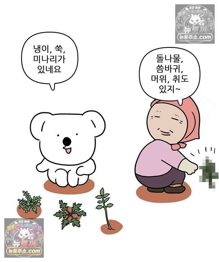 코알랄라 202화 달래양념장 3
