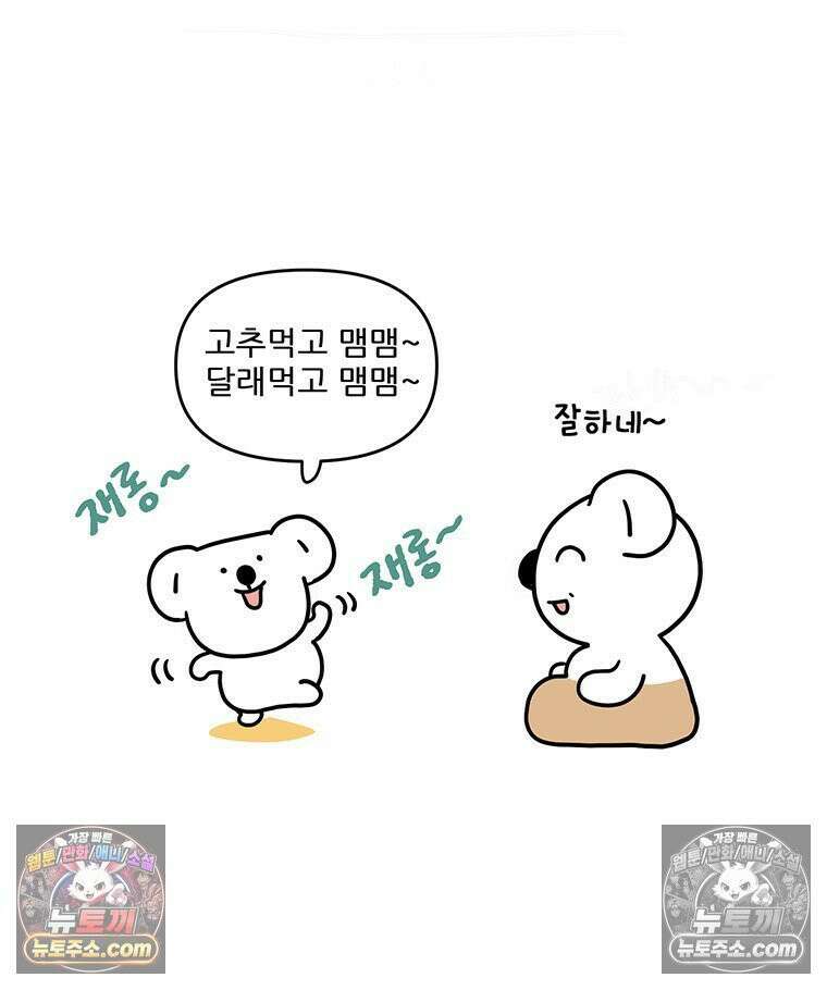 코알랄라 202화 달래양념장 5