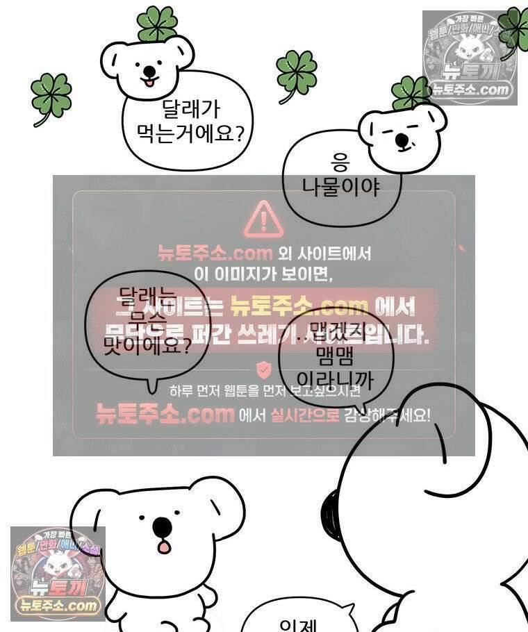 코알랄라 202화 달래양념장 6
