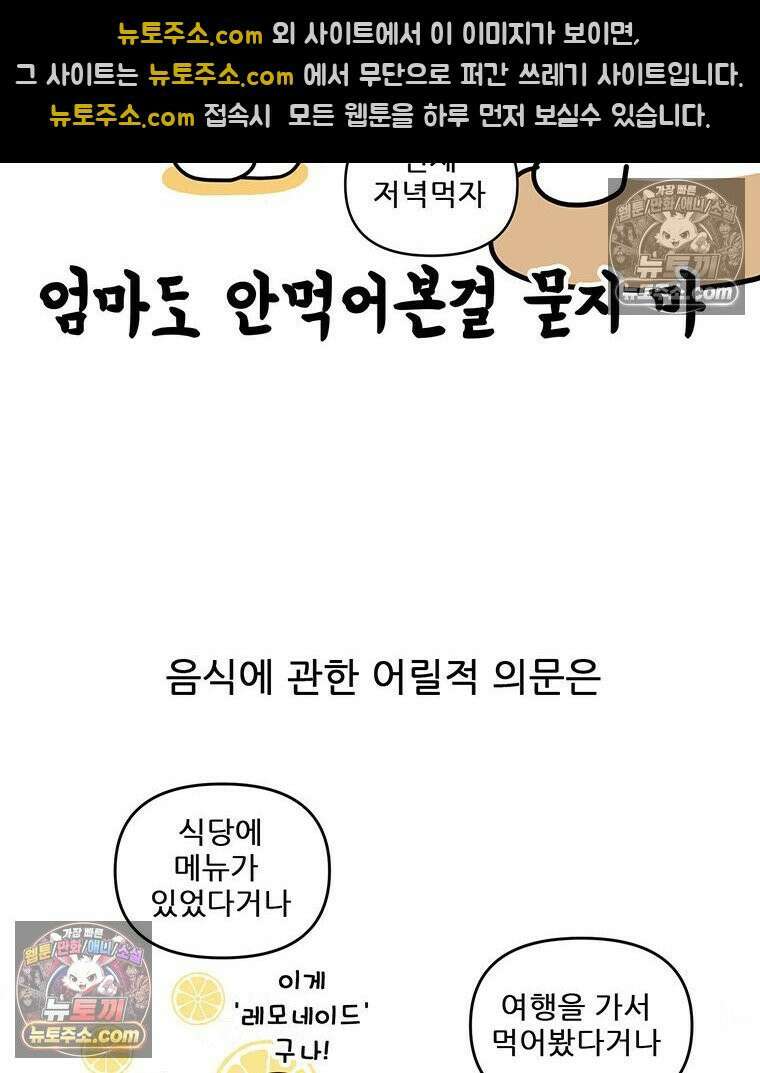 코알랄라 202화 달래양념장 7