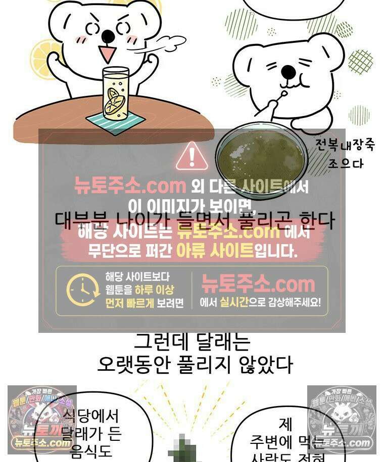 코알랄라 202화 달래양념장 8