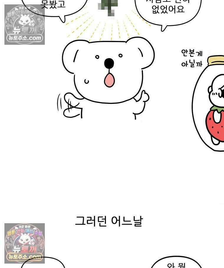코알랄라 202화 달래양념장 9