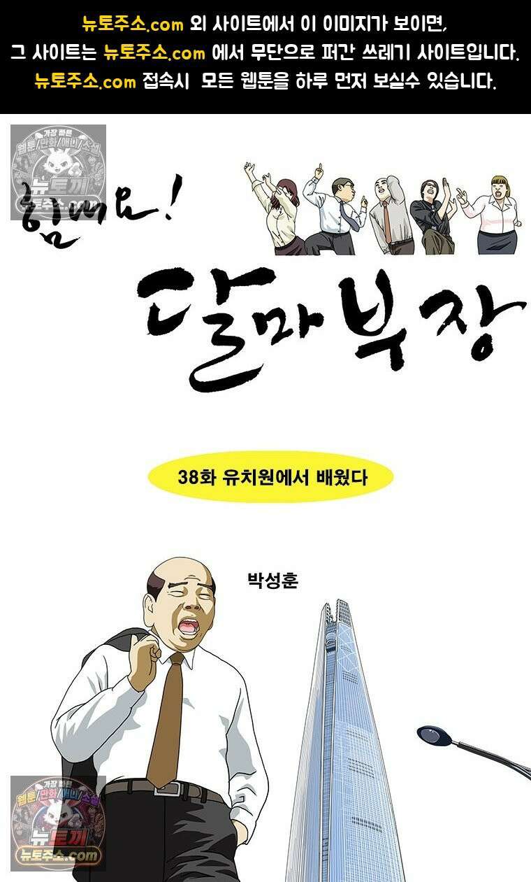 달마부장 시즌2 38화 유치원에서 배웠다 1