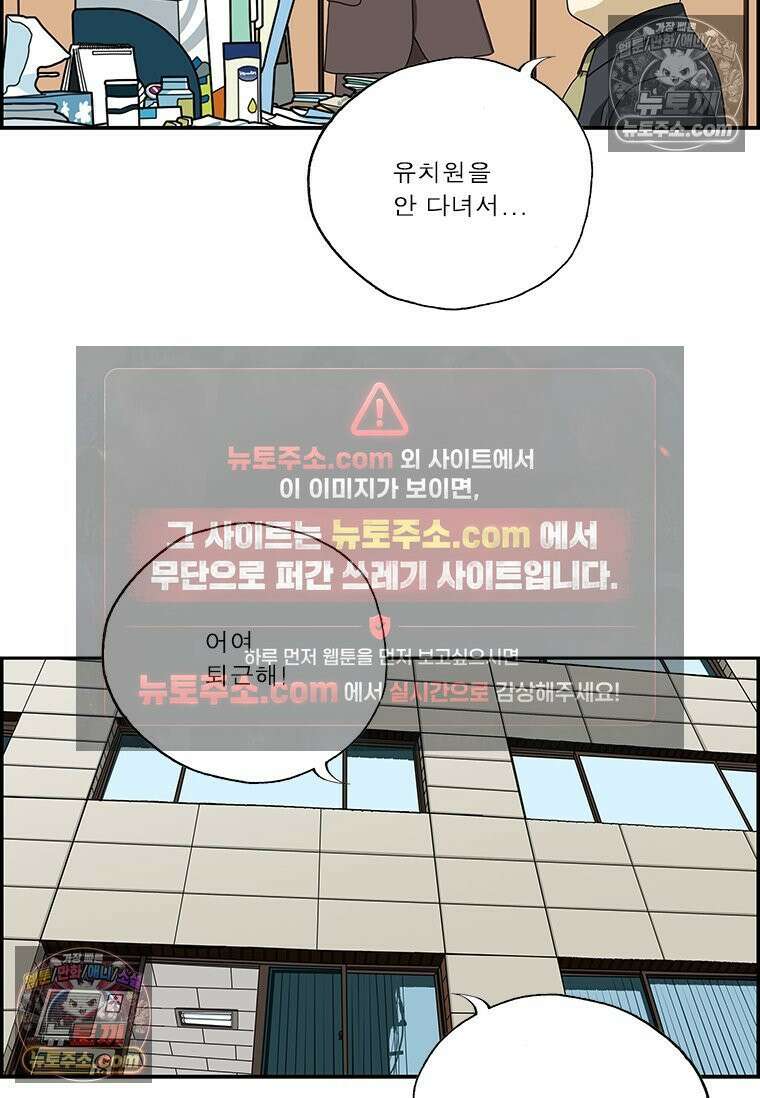 달마부장 시즌2 38화 유치원에서 배웠다 8