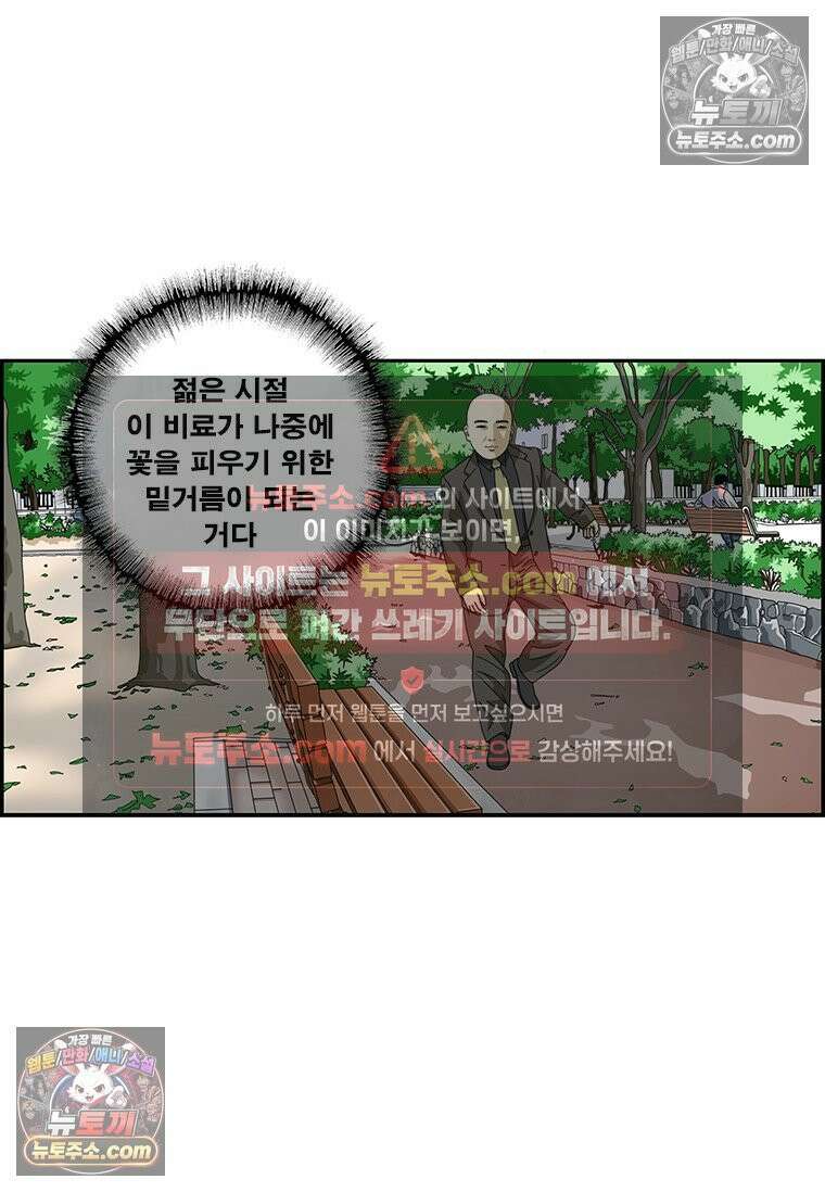 달마부장 시즌2 38화 유치원에서 배웠다 14