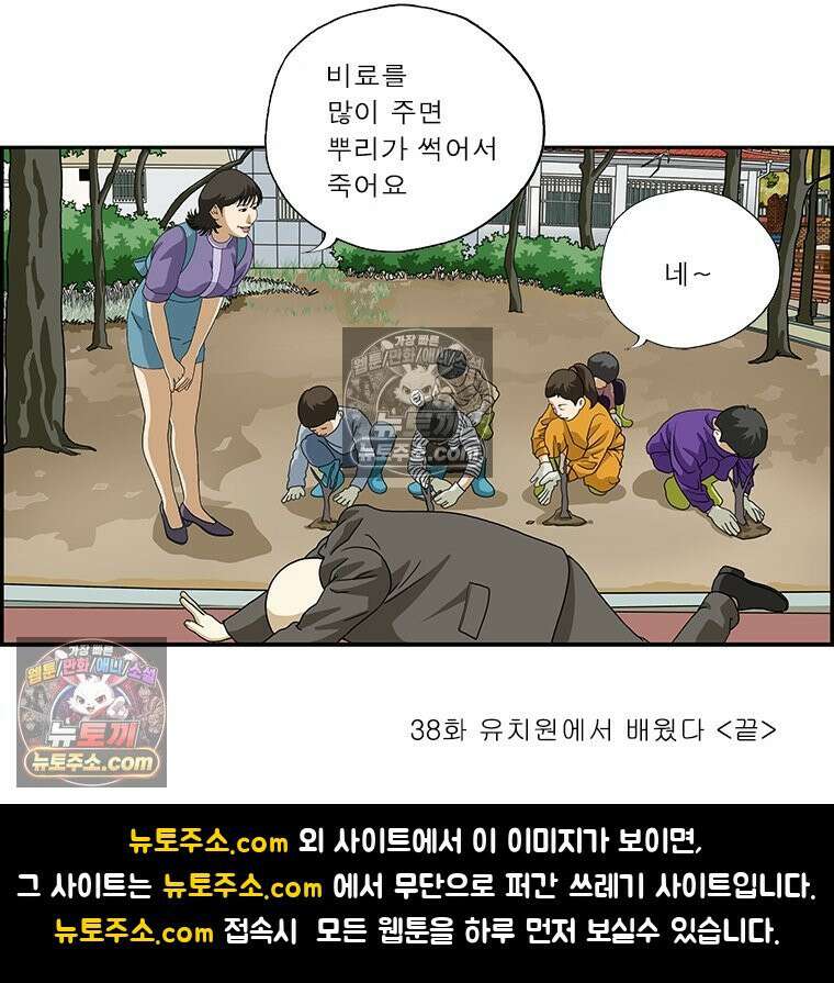 달마부장 시즌2 38화 유치원에서 배웠다 16