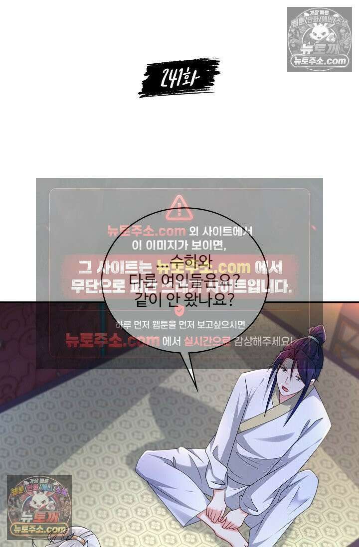 내 소설의 악역이 되다 241화 2