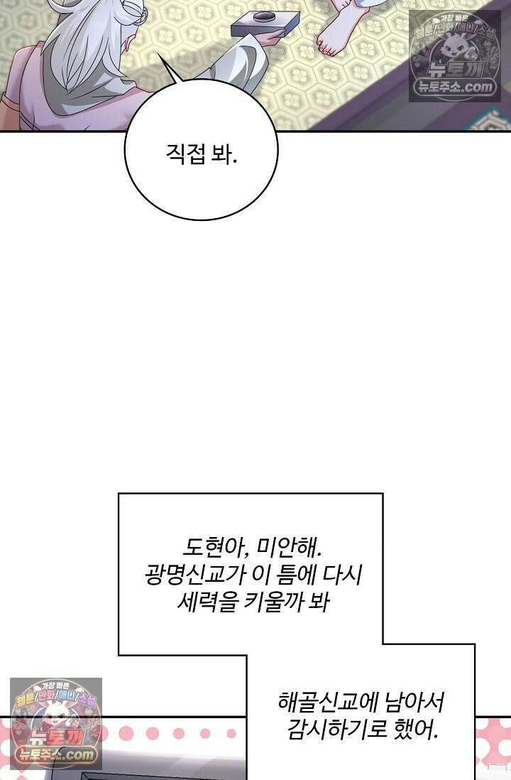 내 소설의 악역이 되다 241화 3