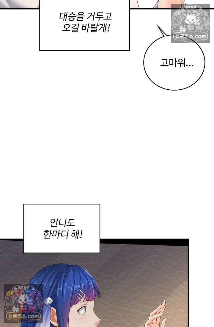 내 소설의 악역이 되다 241화 6