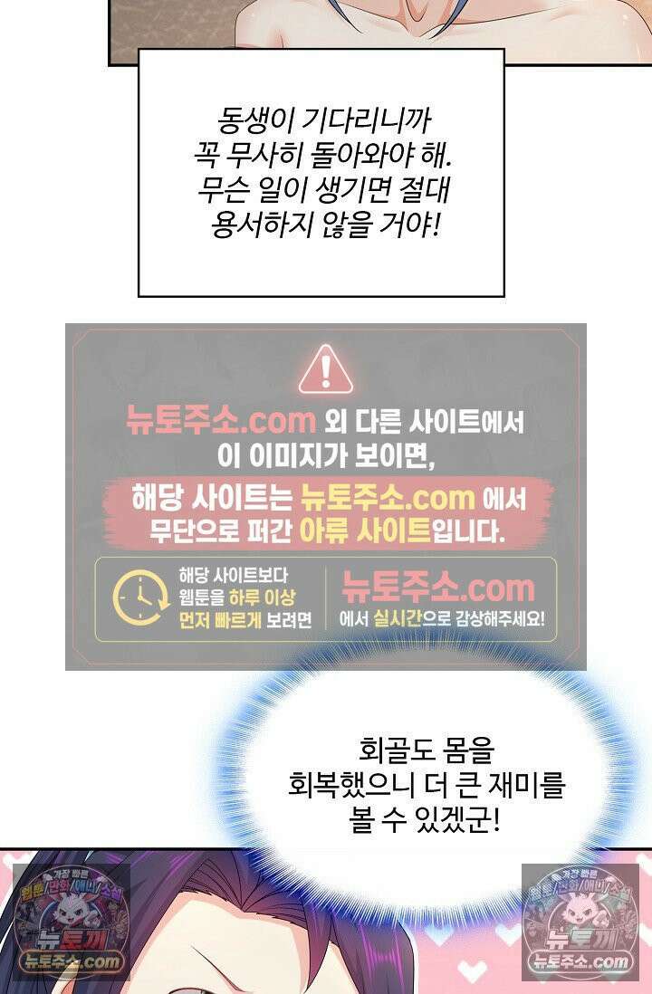 내 소설의 악역이 되다 241화 8