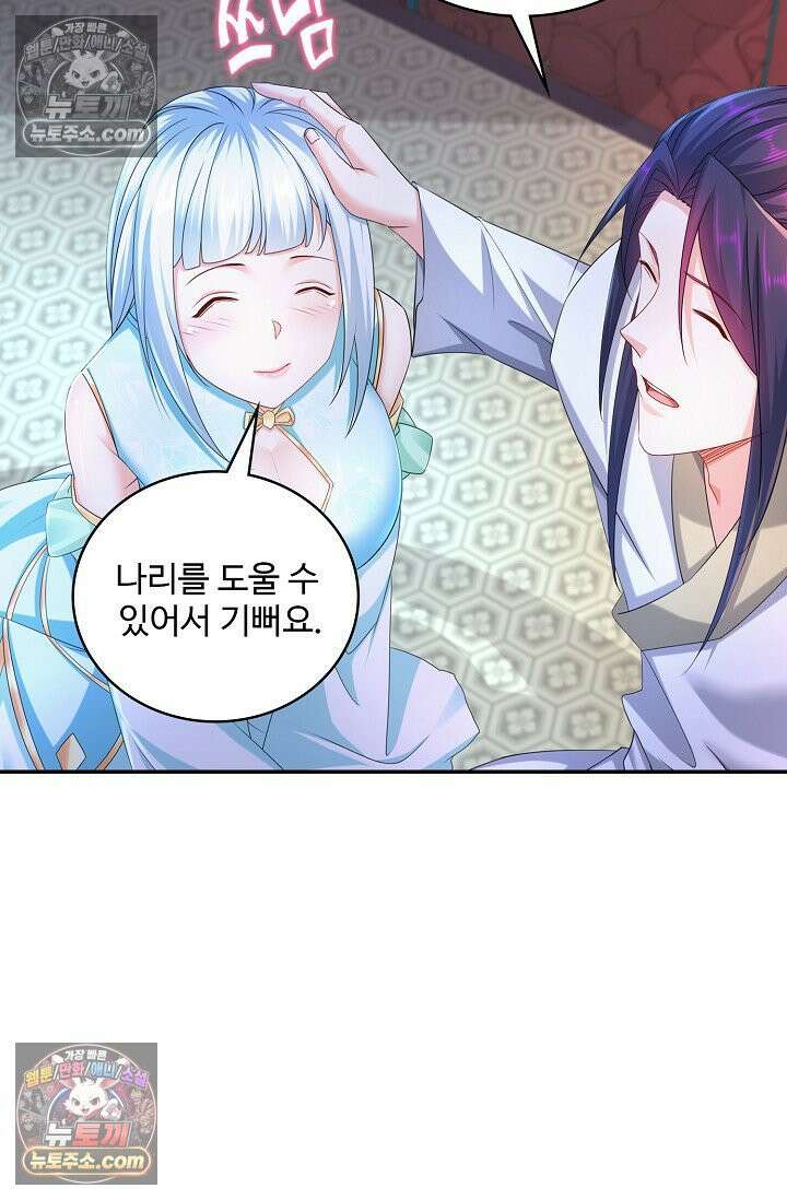 내 소설의 악역이 되다 241화 10