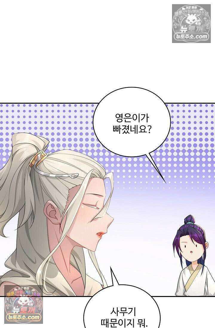 내 소설의 악역이 되다 241화 11