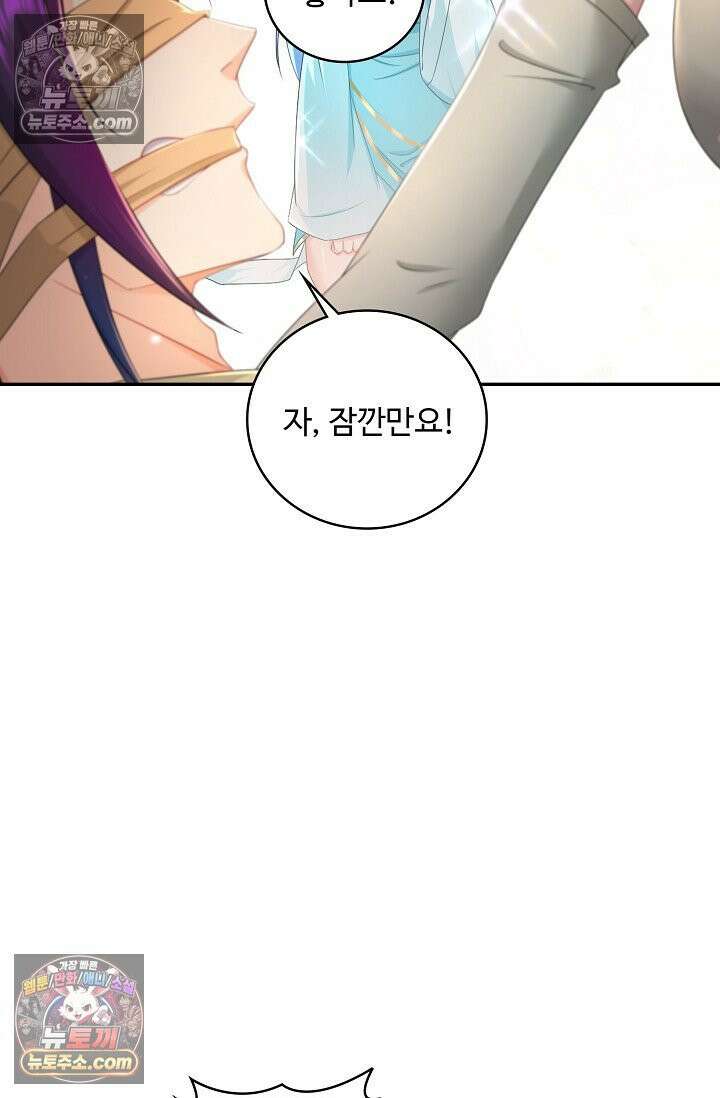 내 소설의 악역이 되다 241화 16