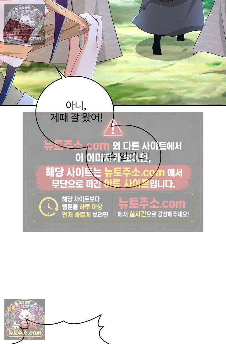내 소설의 악역이 되다 241화 19